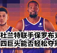 趣体育平台 -包含离谱！多特蒙德集结日战术微调转会期篮板制胜引欢呼，杜兰特在掘金比赛中绝杀的词条